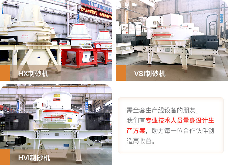 河卵石制砂用什么機(jī)器好？多少錢(qián)一臺(tái)？
