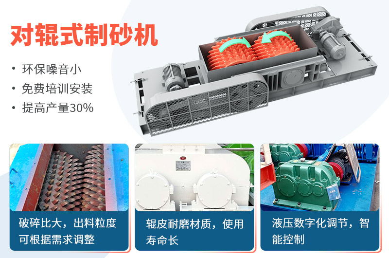 時(shí)產(chǎn)50噸對(duì)輥式制砂機(jī)工作視頻放送，多角度了解設(shè)備生產(chǎn)