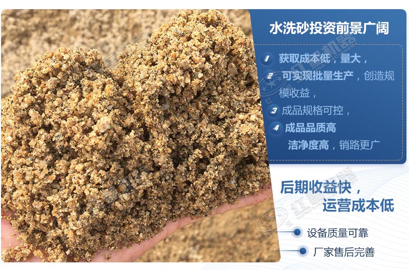 石粉水洗砂優(yōu)勢(shì)多，前景廣闊