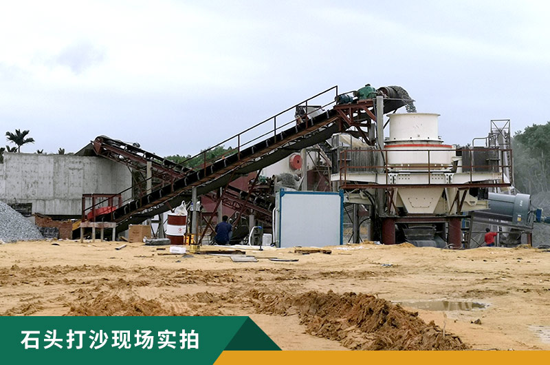 把石頭打成沙賺錢嗎？石頭打沙機(jī)來助力！