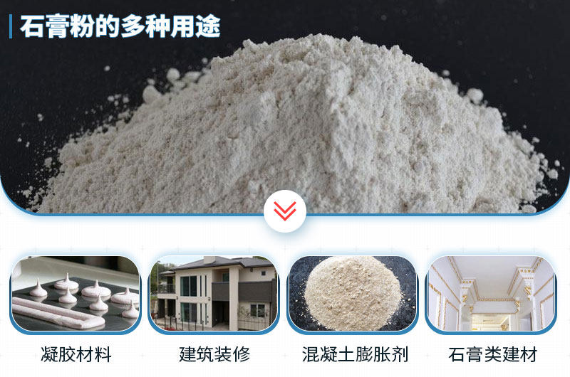 石膏磨成粉有哪些用途？石膏磨粉設(shè)備與工藝流程